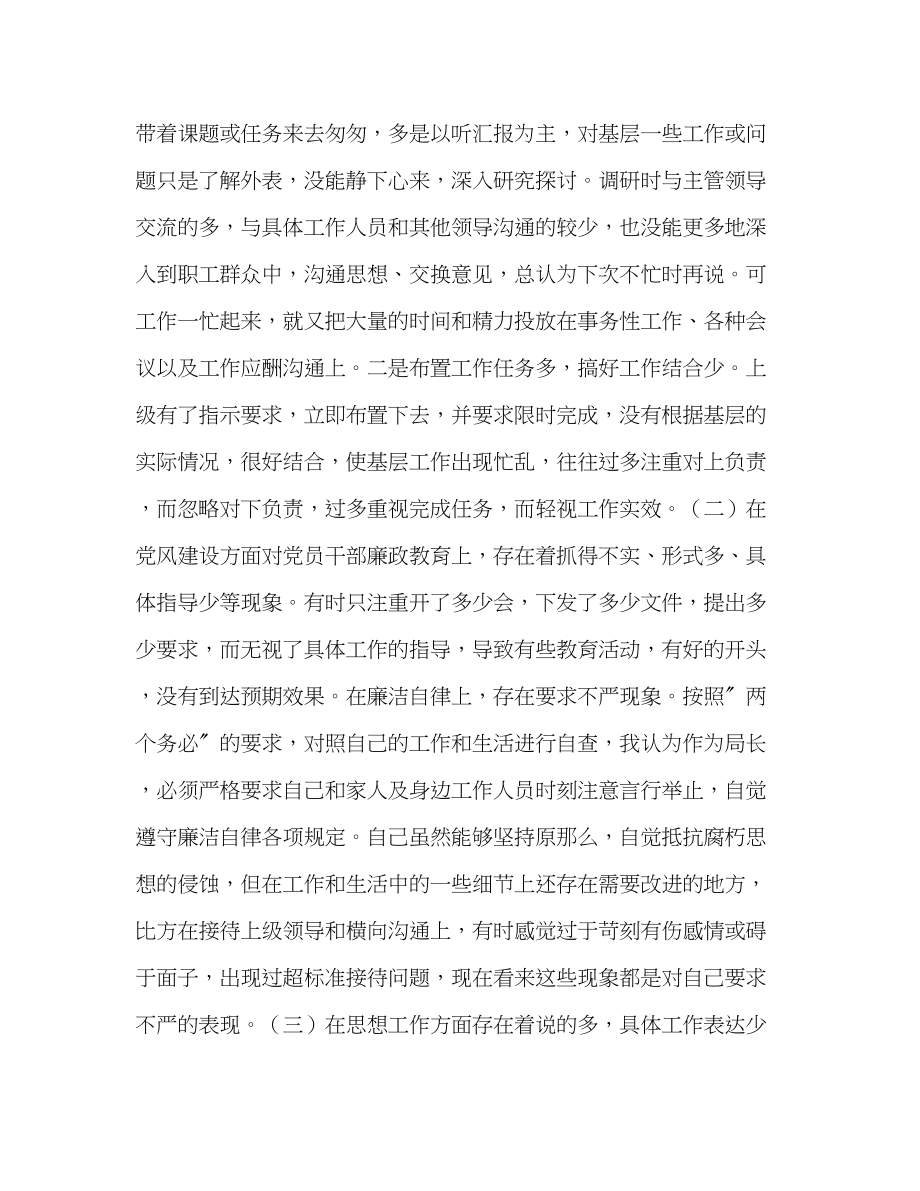 2023年税务干部在民主生活会上的发言.docx_第2页