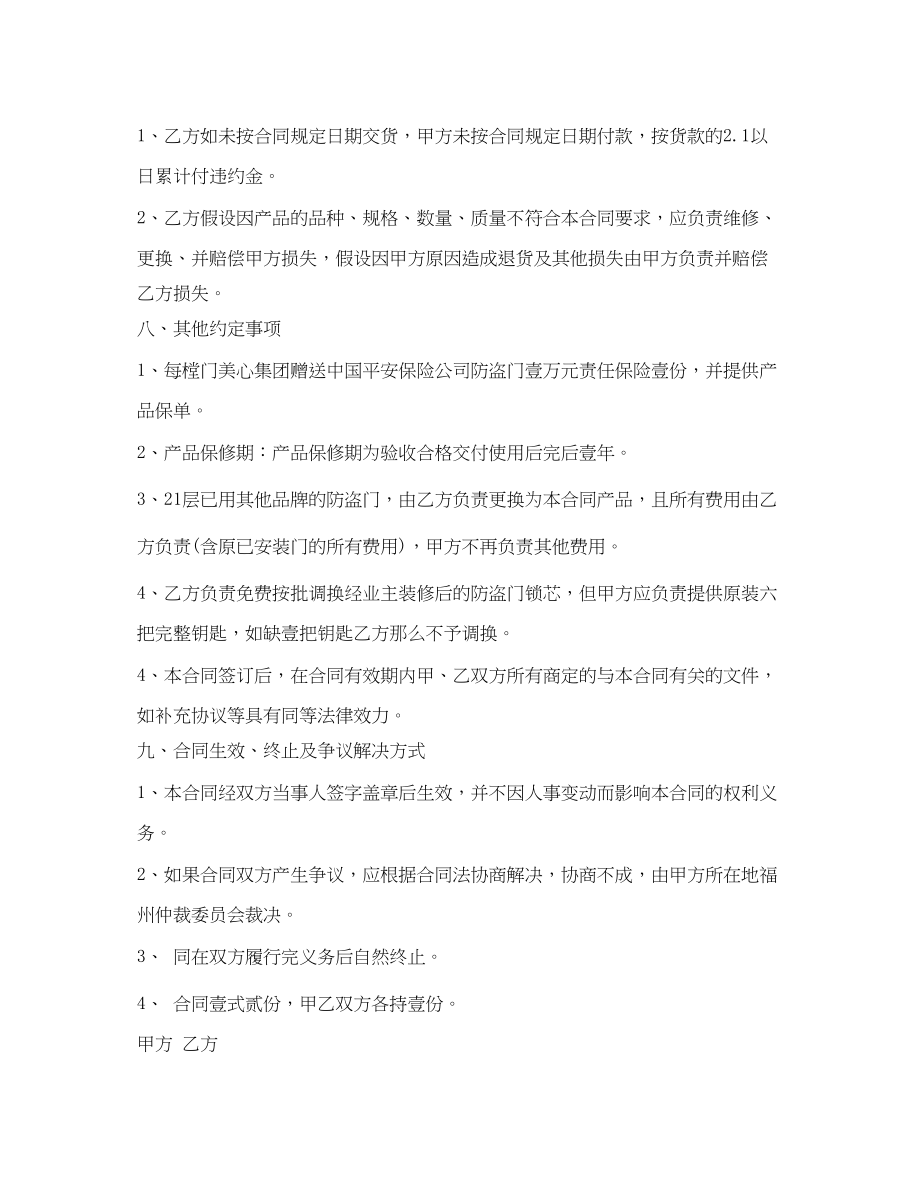 2023年度防盗门销售合同样本.docx_第3页