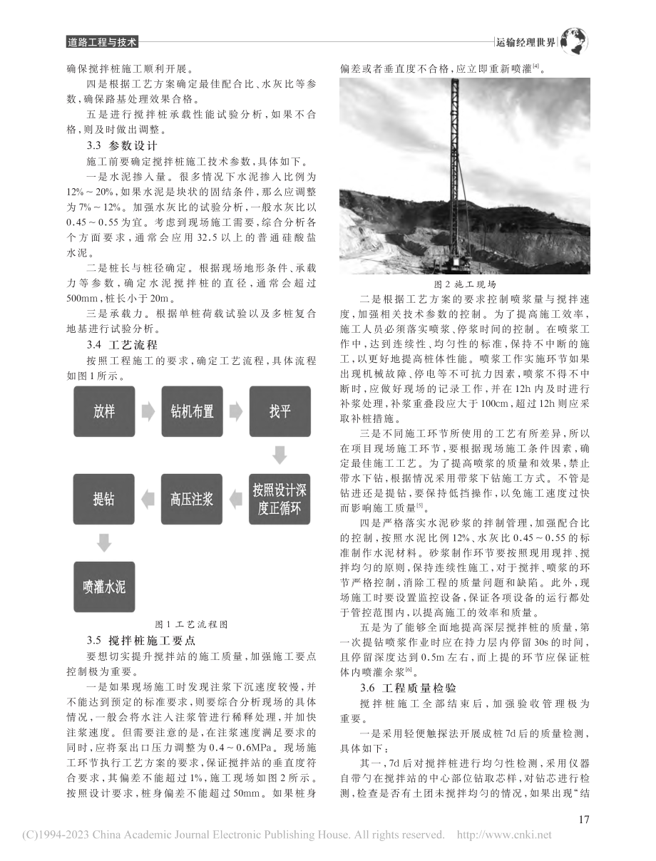 公路路基工程中深层搅拌桩技术分析_涂丽丽.pdf_第2页