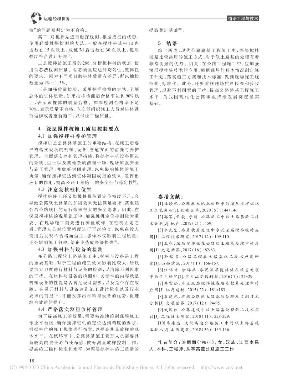 公路路基工程中深层搅拌桩技术分析_涂丽丽.pdf_第3页