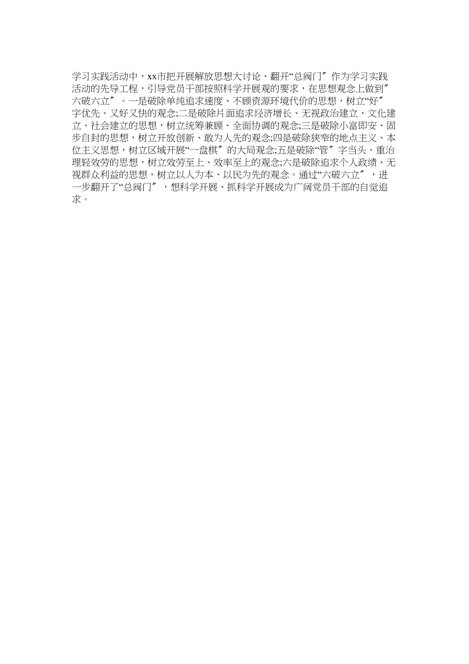 2023年市开展学习实践活动试点工作调查报告.docx_第2页