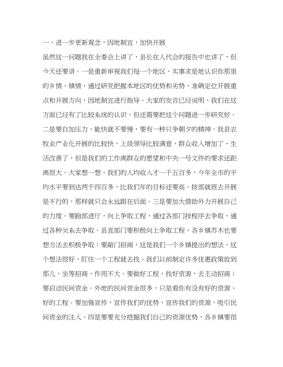 2023年县委书记在全县农村牧区经济工作座谈会上的讲话2.docx_第2页