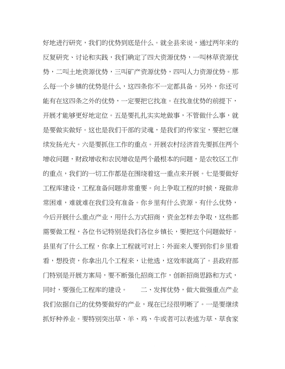 2023年县委书记在全县农村牧区经济工作座谈会上的讲话2.docx_第3页