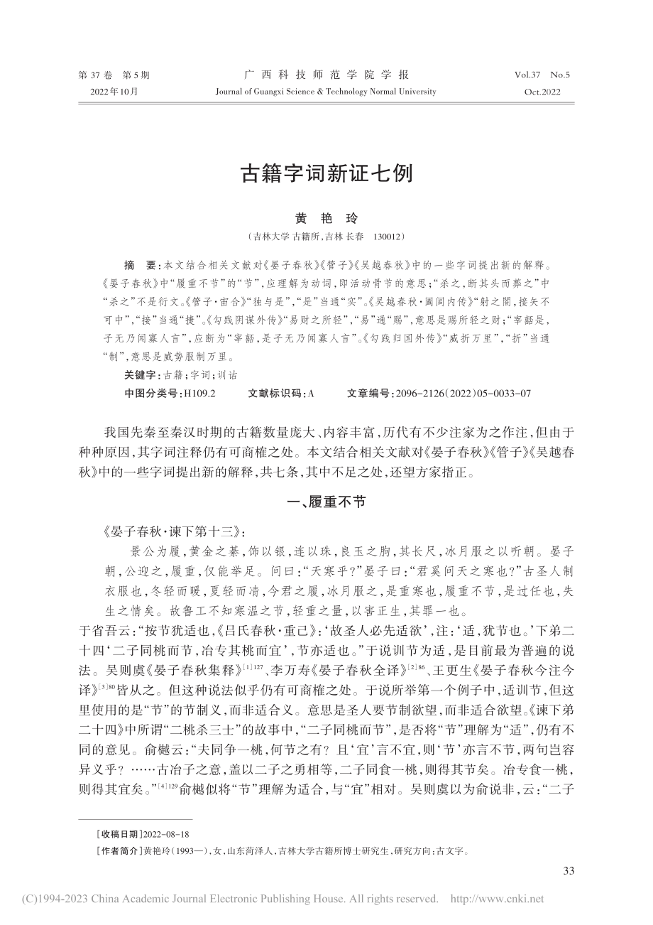 古籍字词新证七例_黄艳玲.pdf_第1页