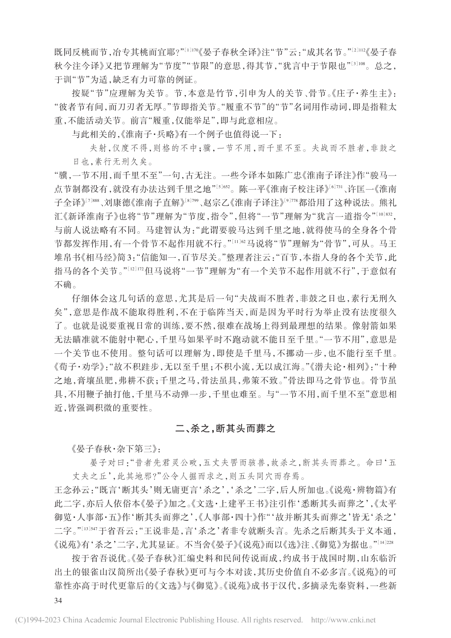 古籍字词新证七例_黄艳玲.pdf_第2页