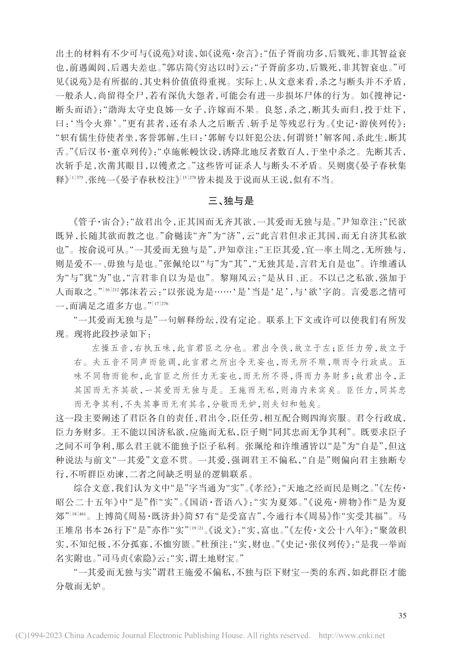 古籍字词新证七例_黄艳玲.pdf_第3页