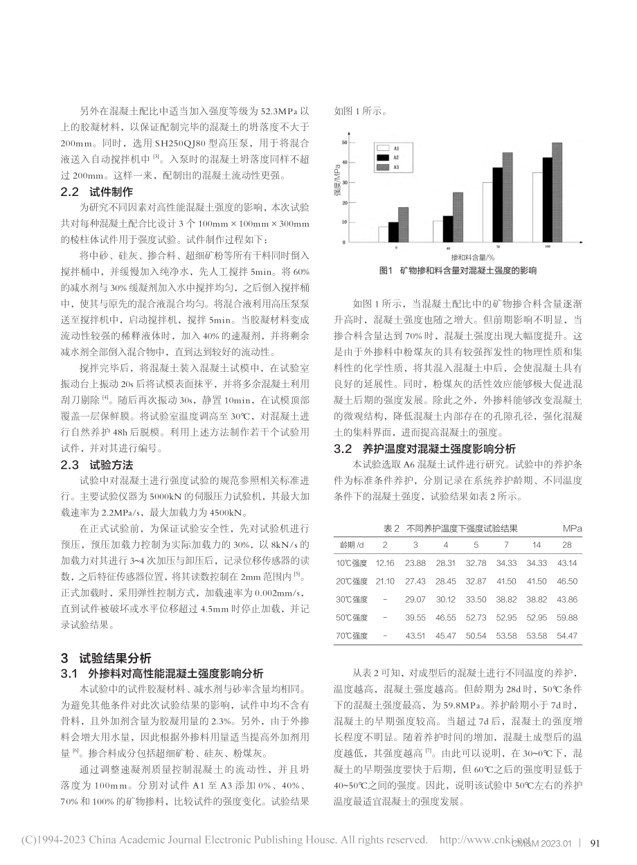 高速公路高性能混凝土强度试验分析_陈东浩.pdf_第2页