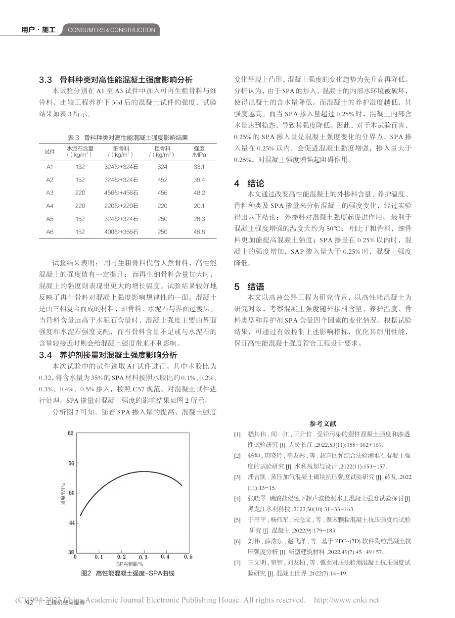 高速公路高性能混凝土强度试验分析_陈东浩.pdf_第3页