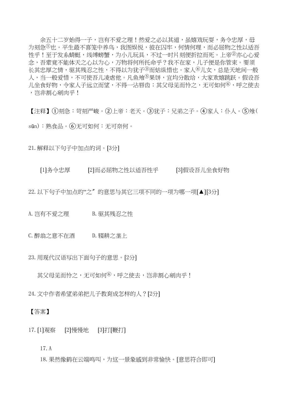 2023年浙江中考各市中考题汇编之文言文初中语文.docx_第2页