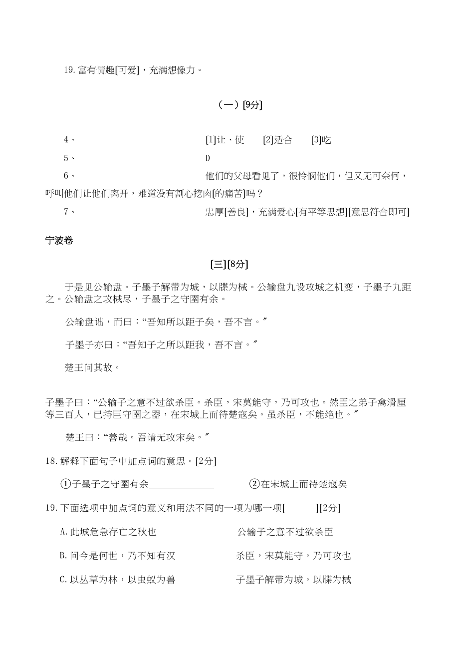 2023年浙江中考各市中考题汇编之文言文初中语文.docx_第3页