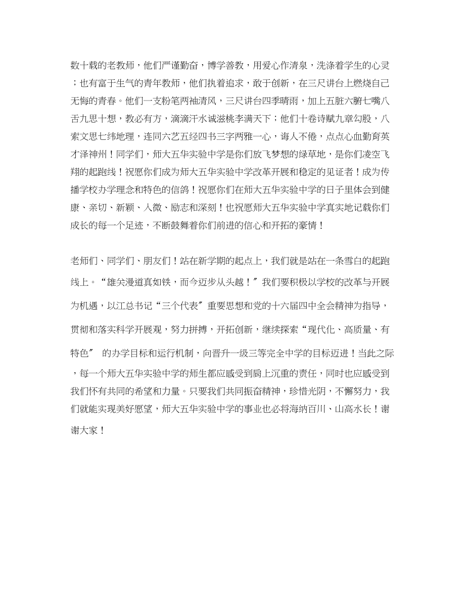 2023年冯东黎校长在师大五华实验庆祝第21个教师节大会上的讲话.docx_第3页