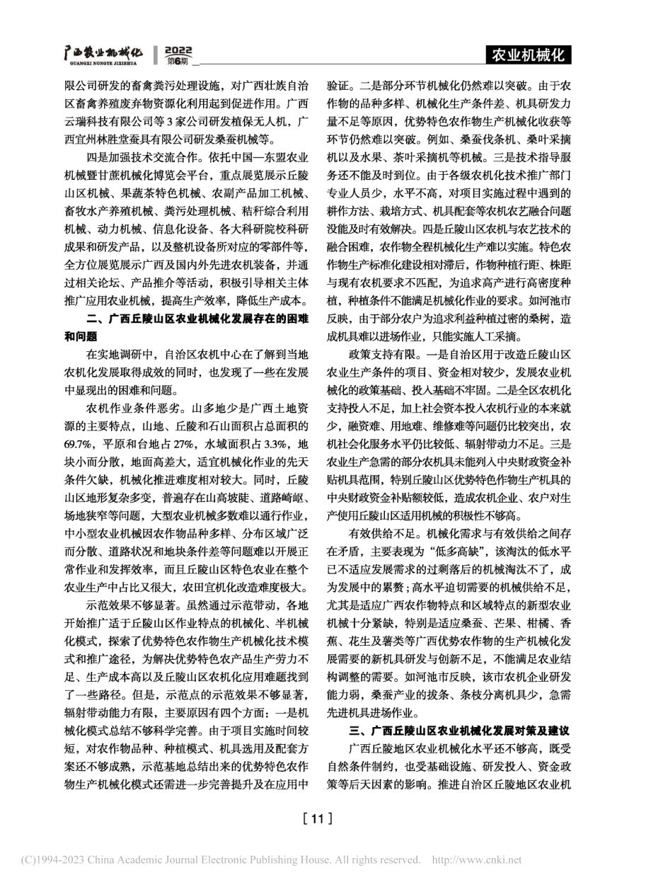 广西丘陵山区农业机械化发展对策研究_李风云.pdf_第2页