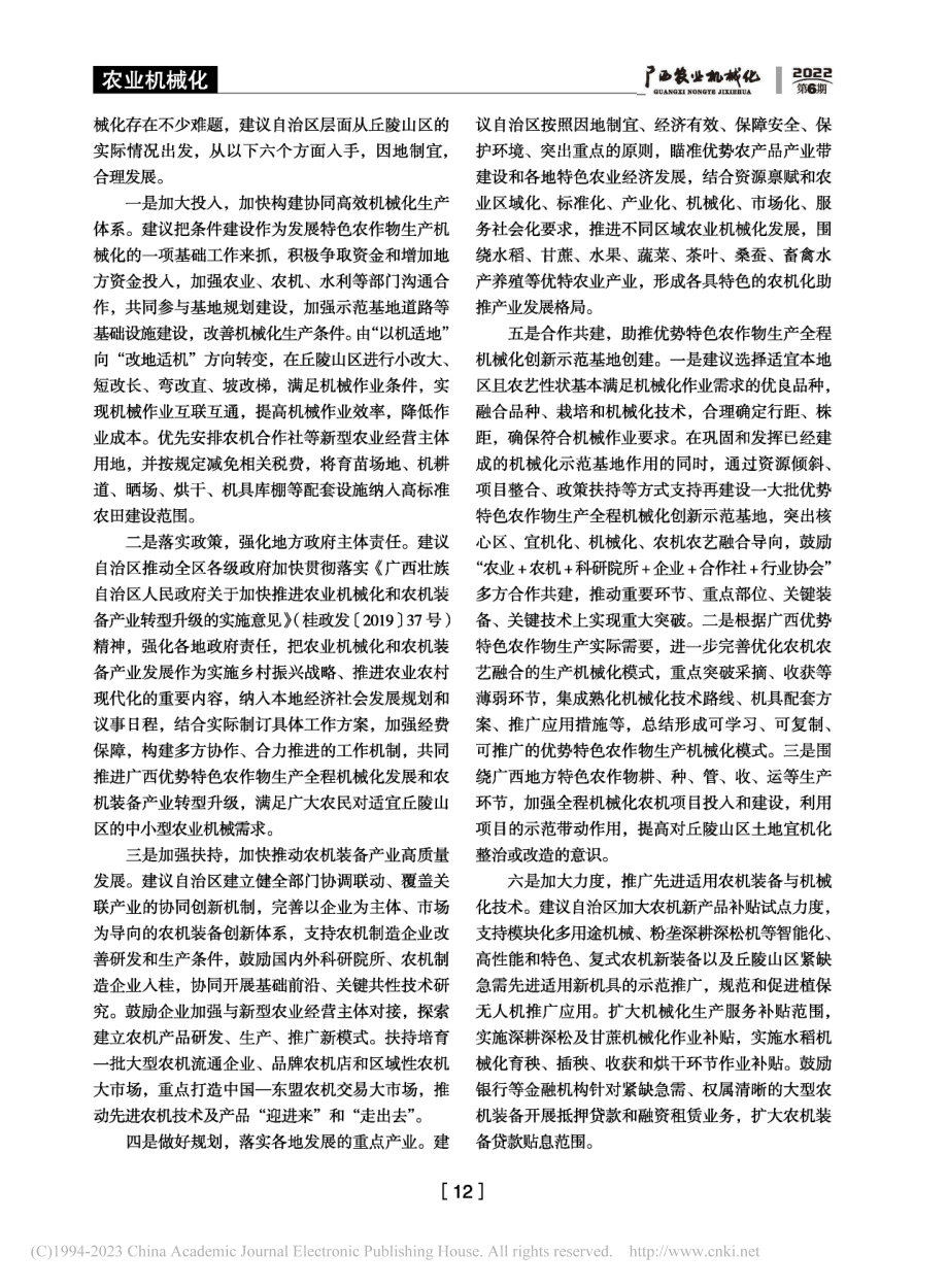 广西丘陵山区农业机械化发展对策研究_李风云.pdf_第3页