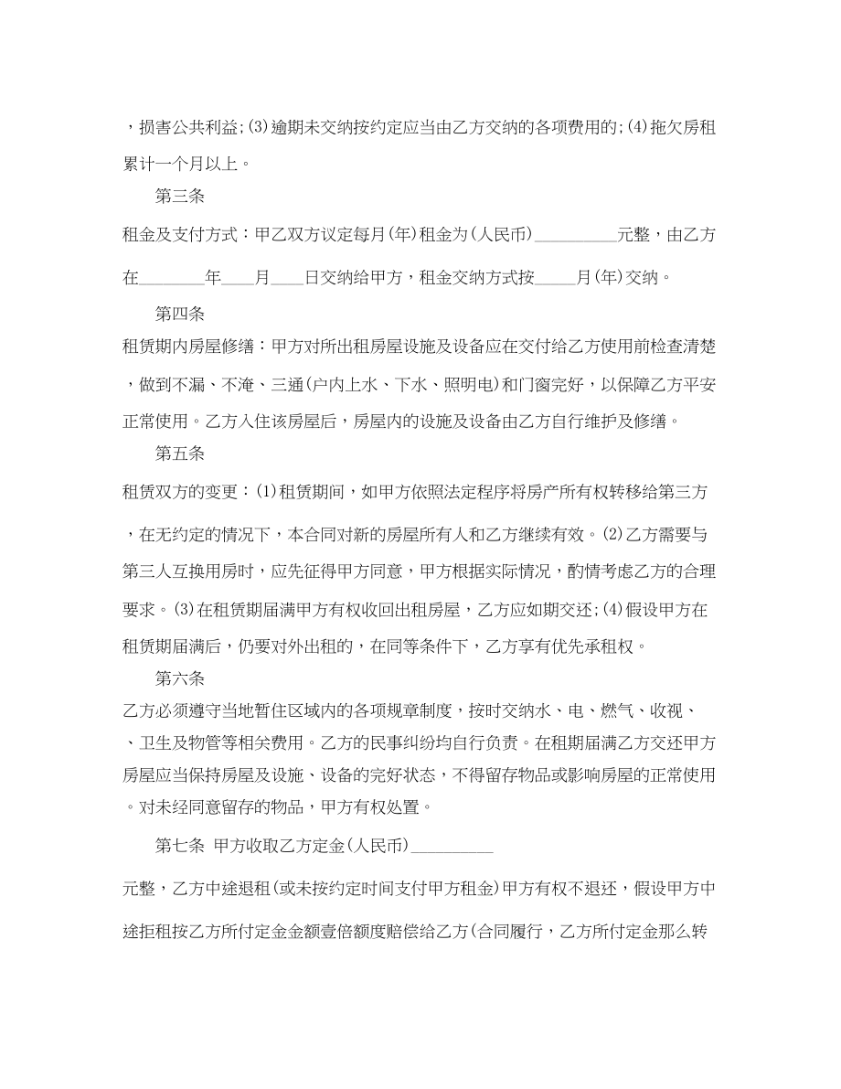 2023年房屋租赁中介合同.docx_第2页