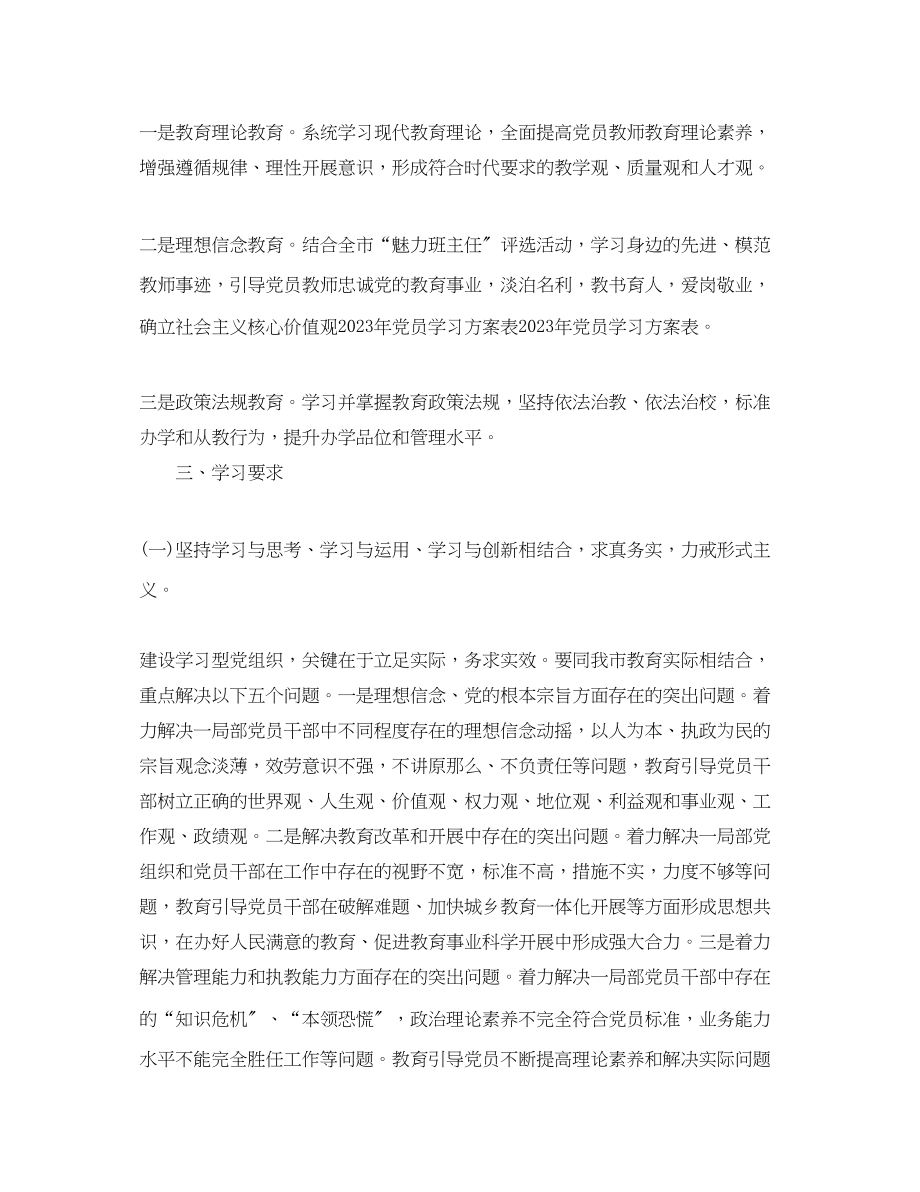 2023年党员学习日内容是什么意思.docx_第2页