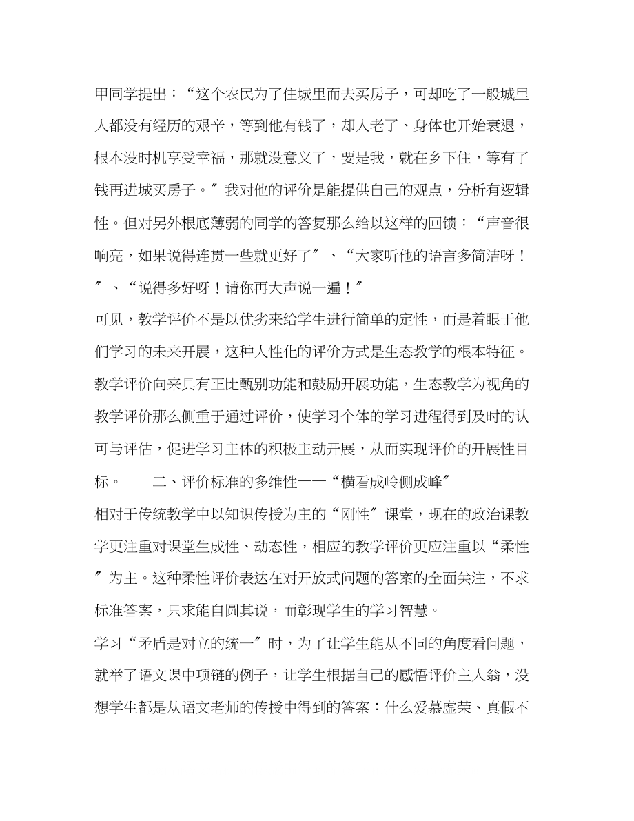 2023年生态教育视野下中职政治课程发展性学习评价探讨.docx_第3页