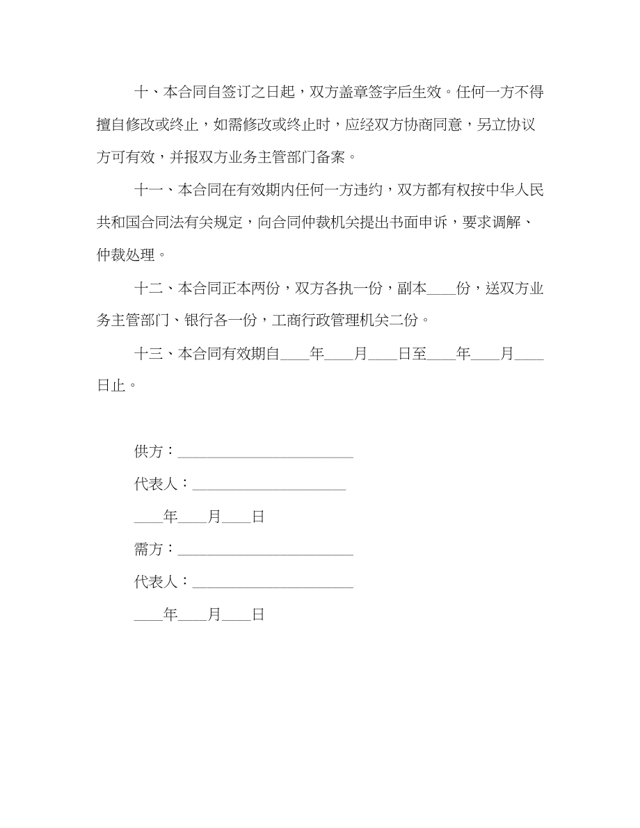 2023年服装加工合同2.docx_第2页