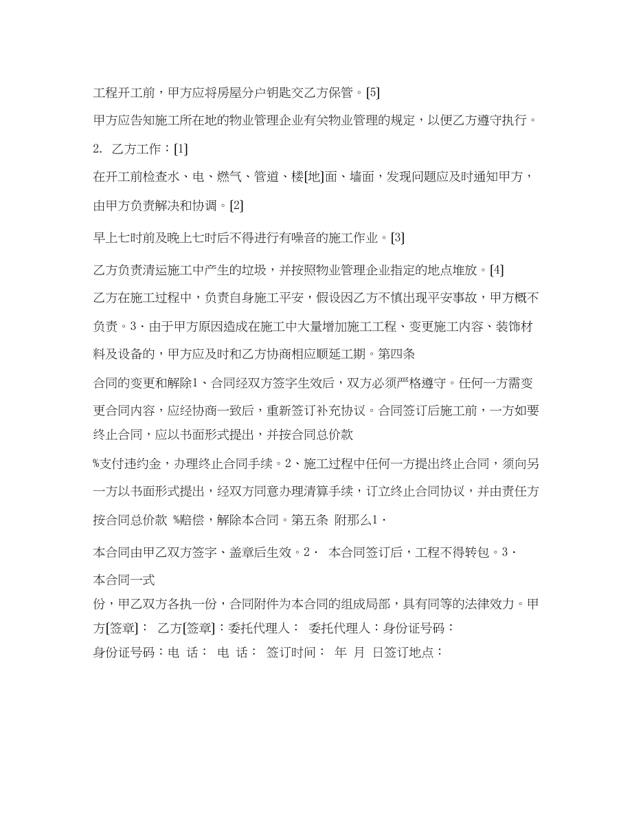 2023年房屋施工合同书.docx_第2页