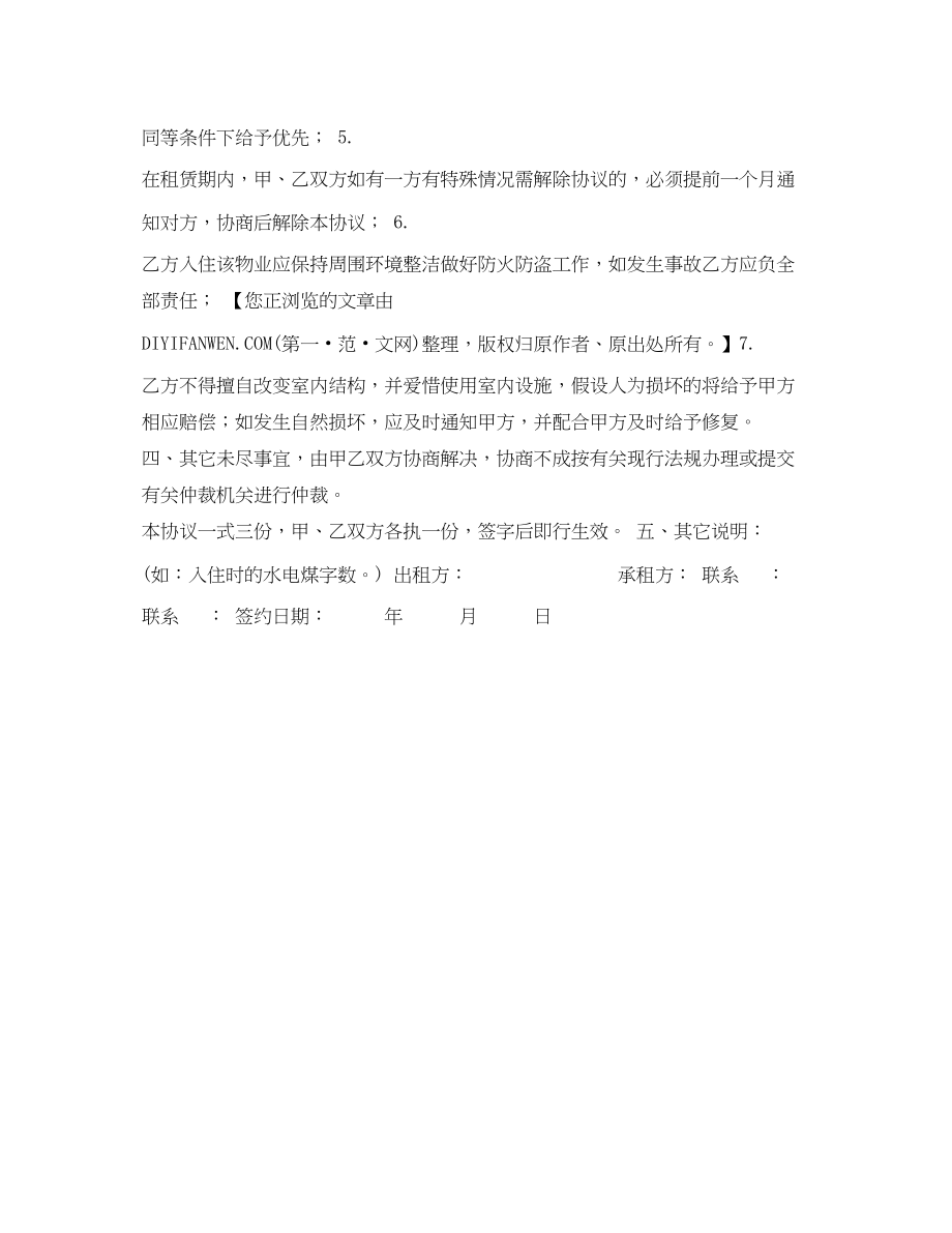 2023年租房合同书2.docx_第2页