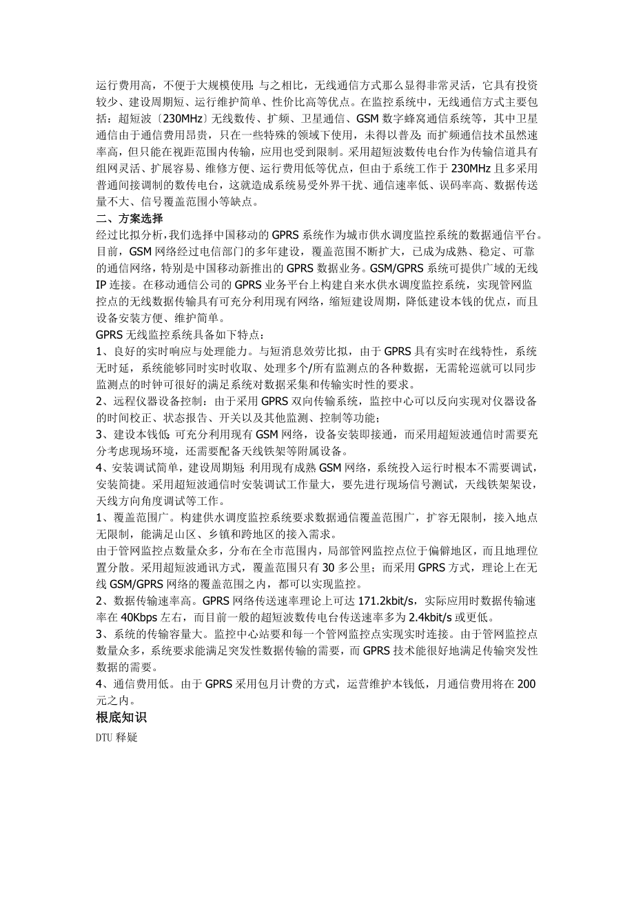 2023年无线城市供水调度监控系统应用方案.docx_第2页