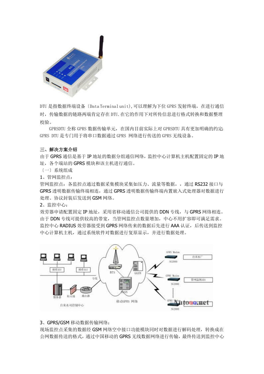 2023年无线城市供水调度监控系统应用方案.docx_第3页