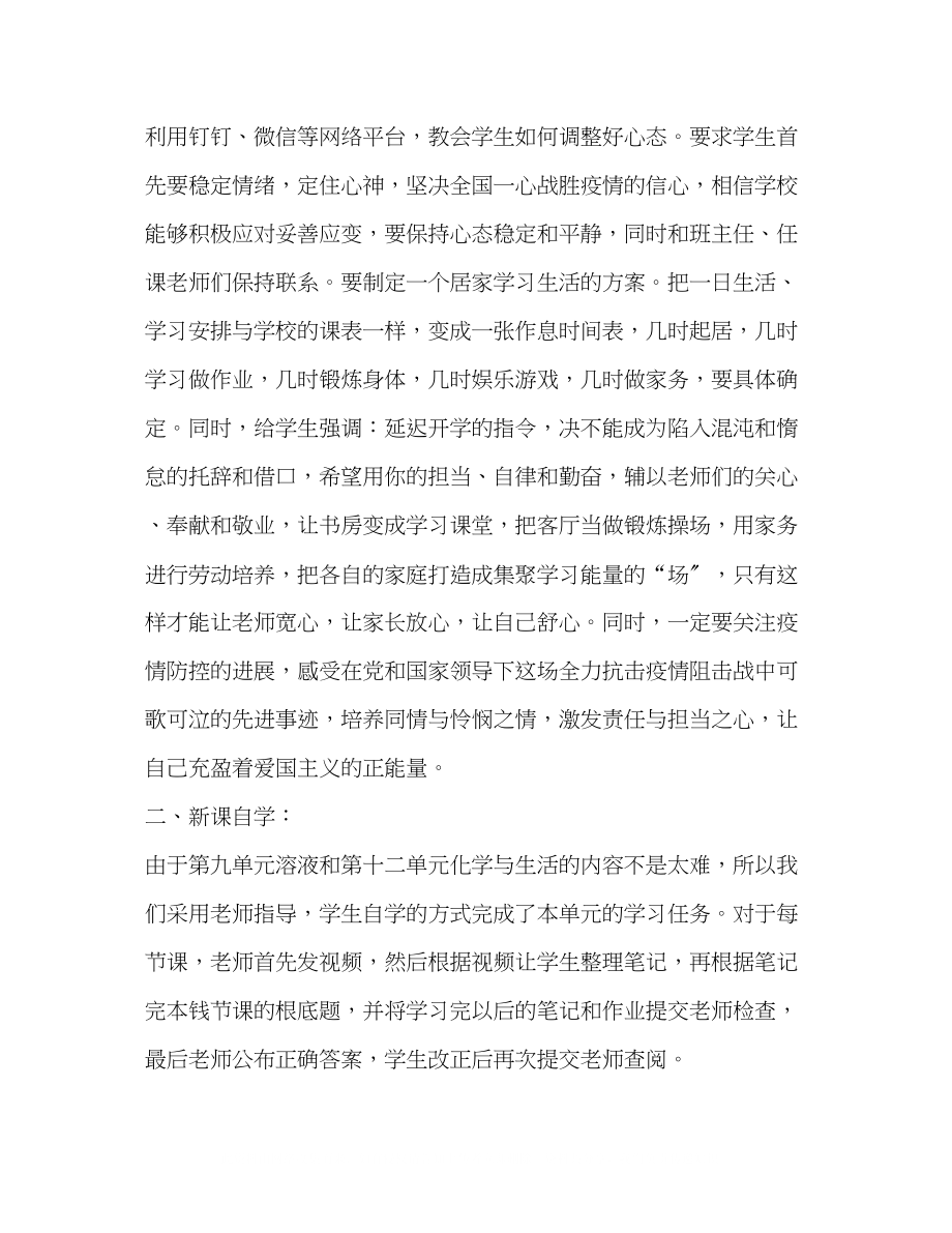 2023年疫情期间做好教学工作讲话.docx_第2页