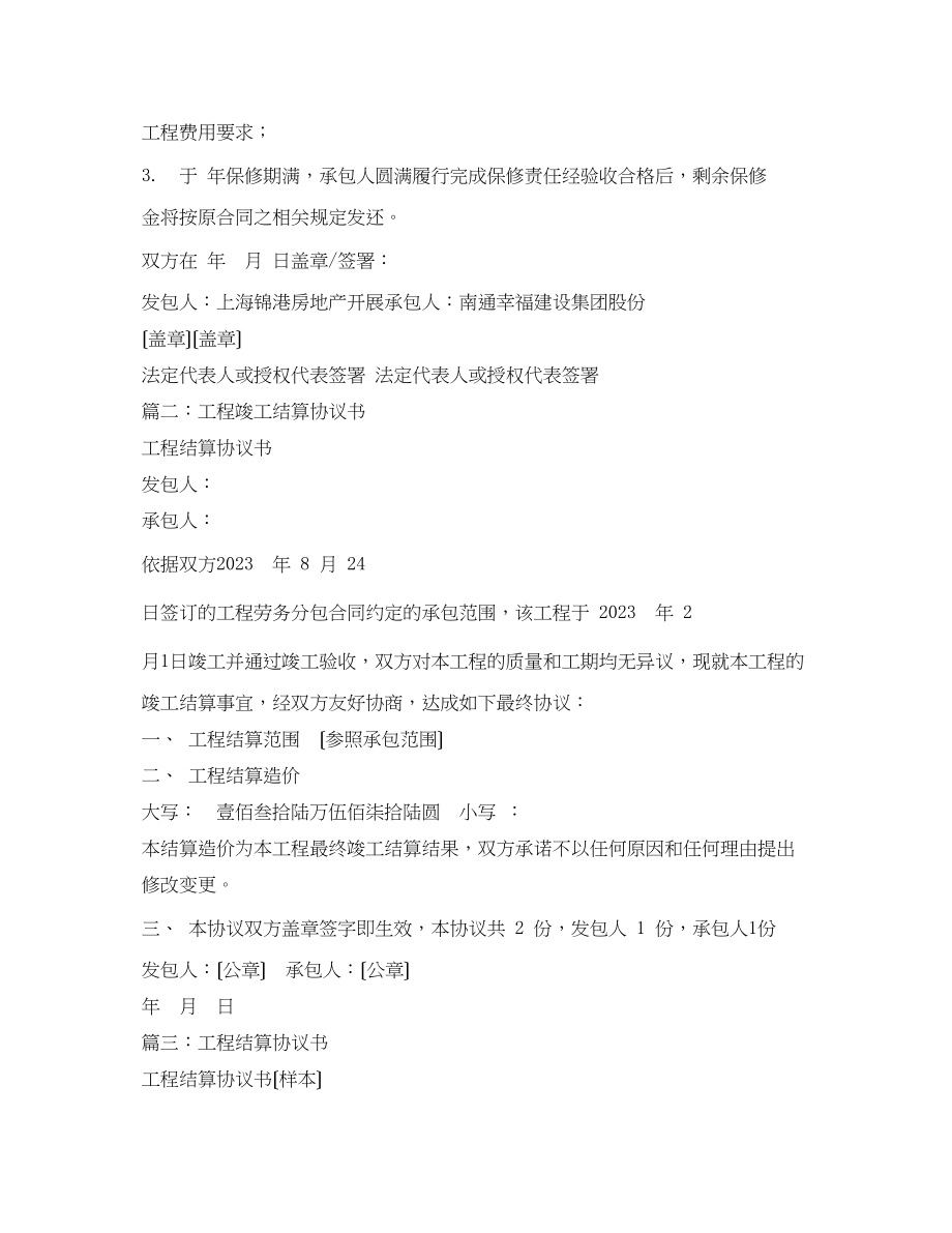 2023年工程结算合同书范本.docx_第2页