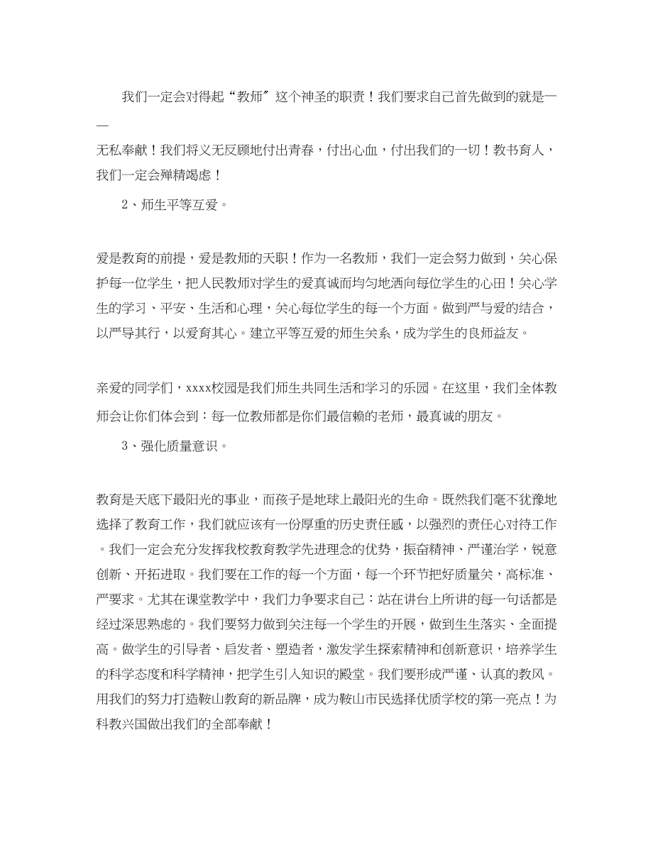 2023年小学开学典礼教师发言稿.docx_第2页