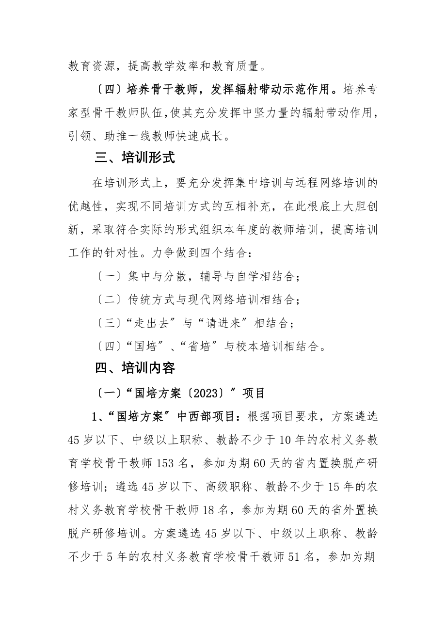 2023年漳县年教师培训工作方案.doc_第2页