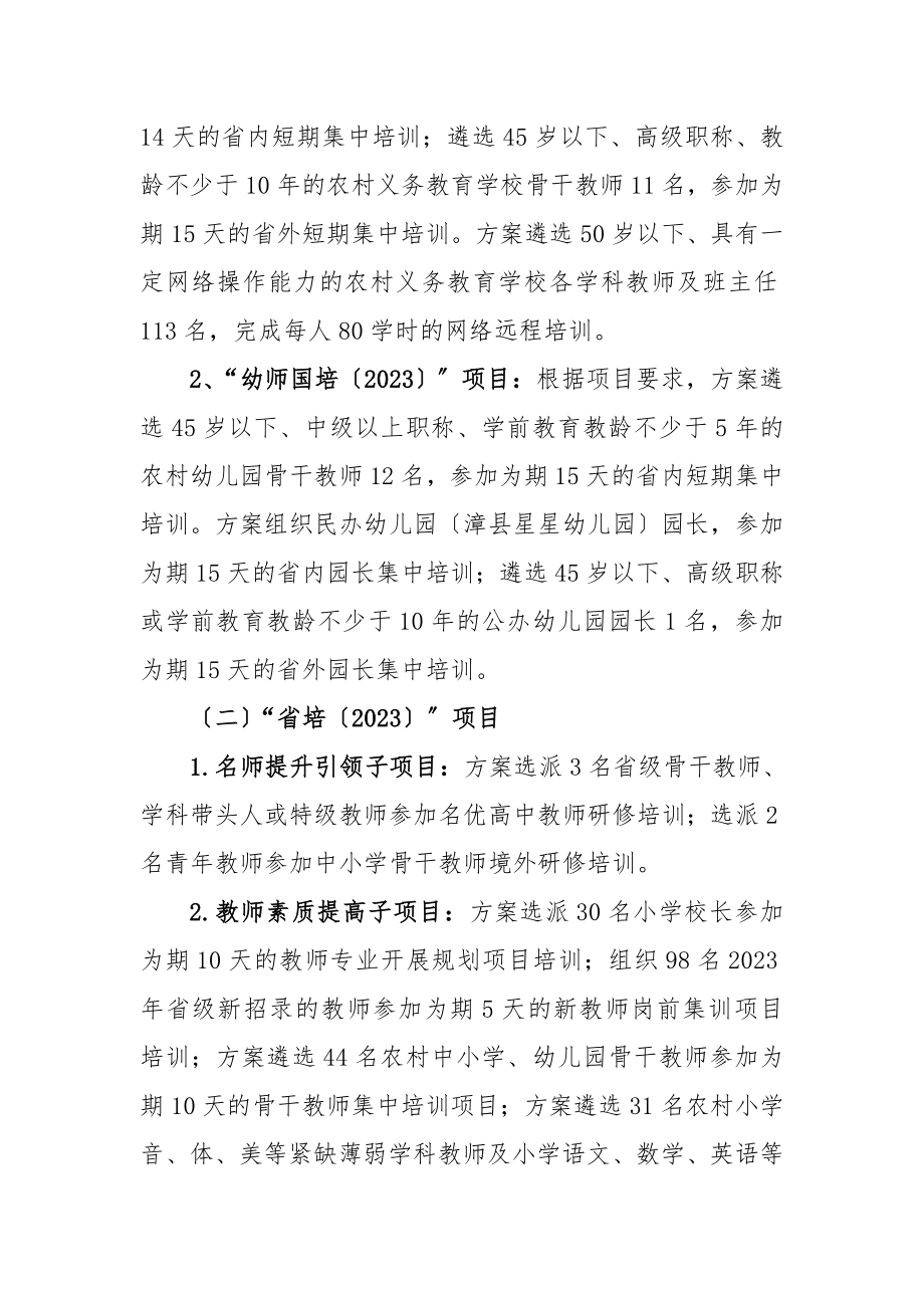 2023年漳县年教师培训工作方案.doc_第3页