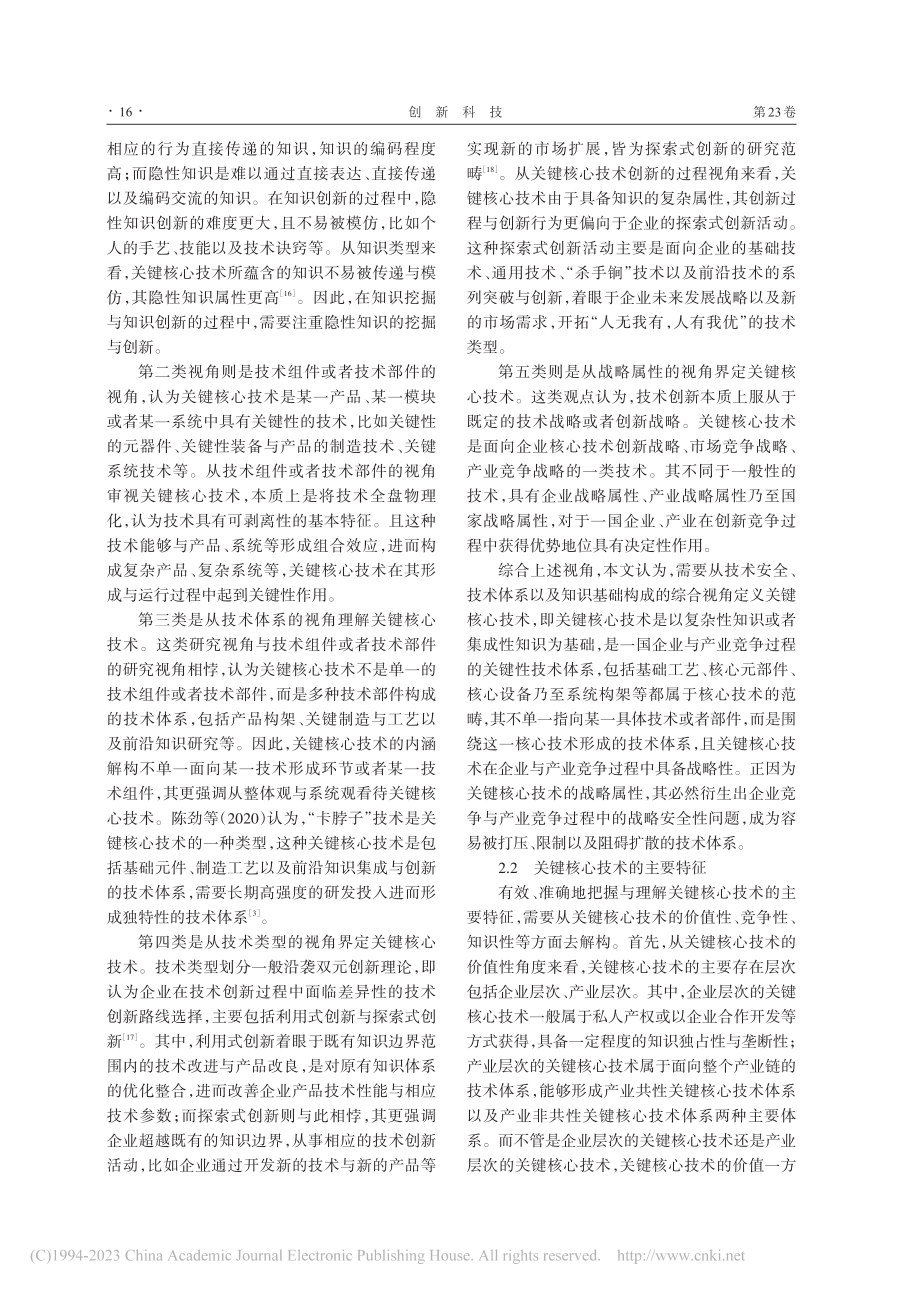 关键核心技术：多层次理解及其突破_阳镇.pdf_第3页