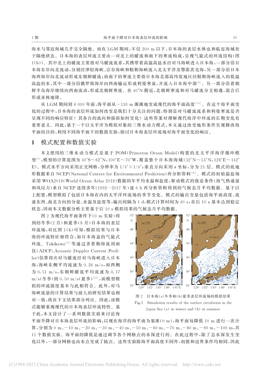 海平面下降对日本海表层环流的影响_杜凯伦.pdf_第2页