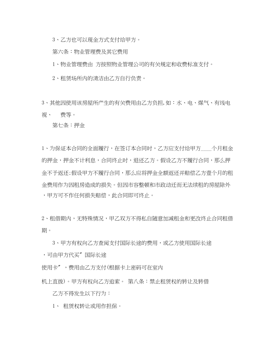 2023年房屋中介租房合同.docx_第3页