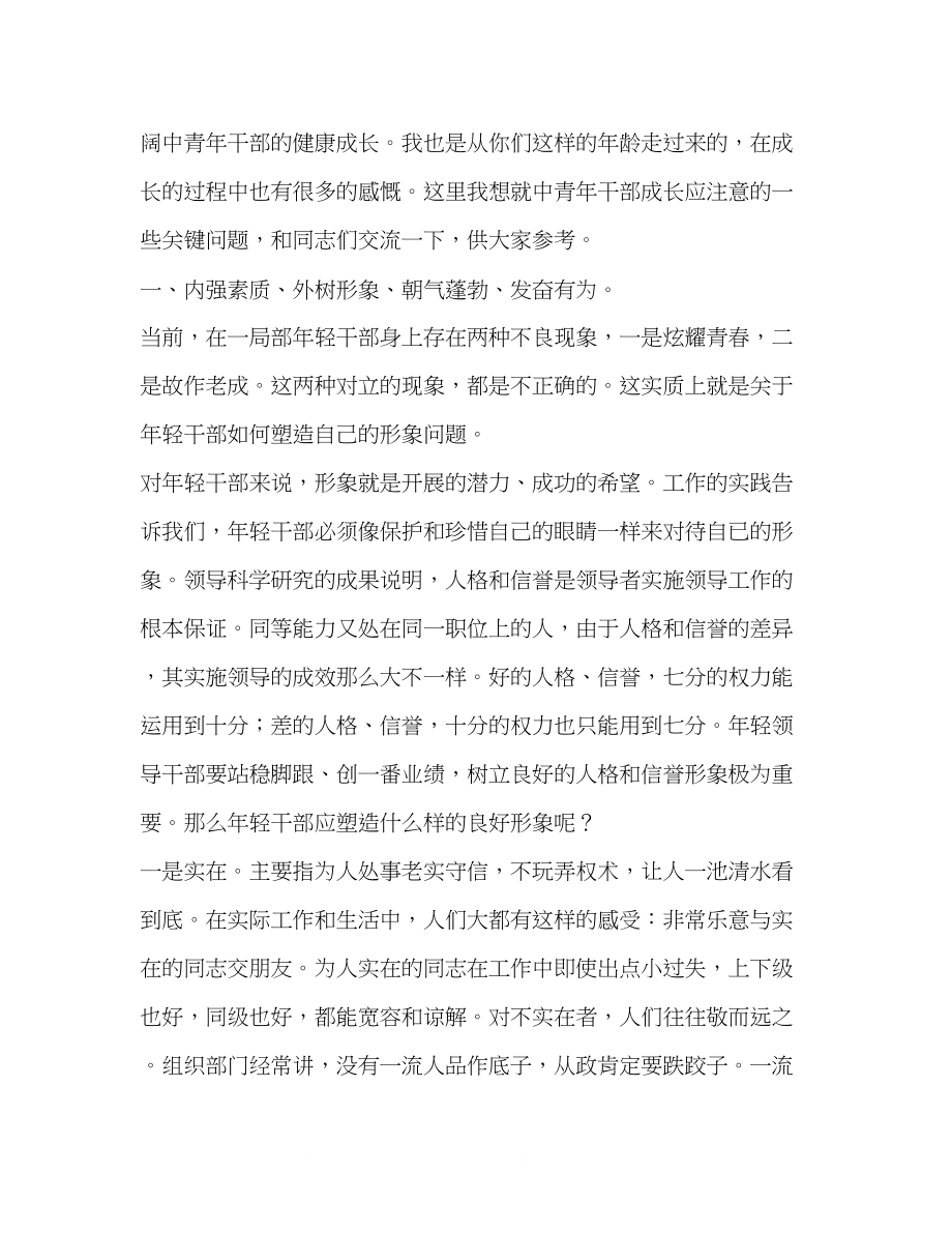 2023年在中青干部培训班上的讲话.docx_第2页