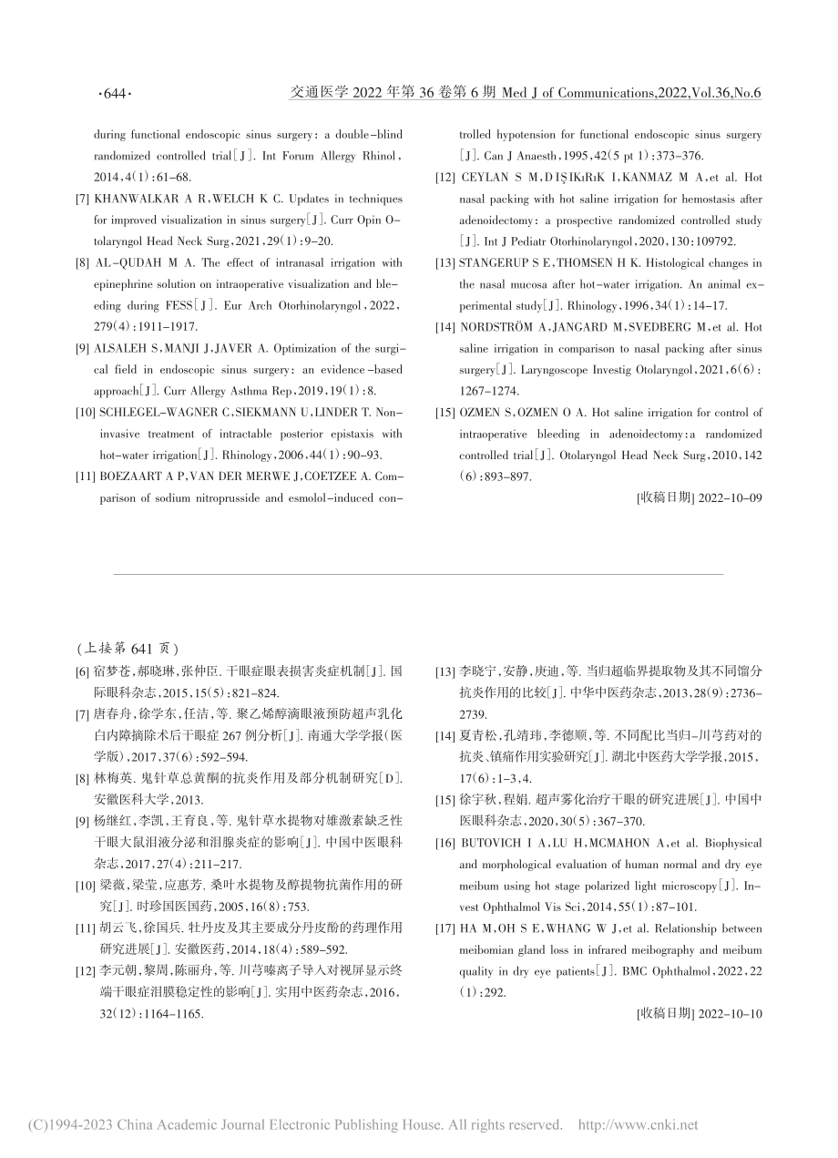 功能性鼻内窦镜术中局部热生...冲洗对出血和手术视野的影响_郭正.pdf_第3页