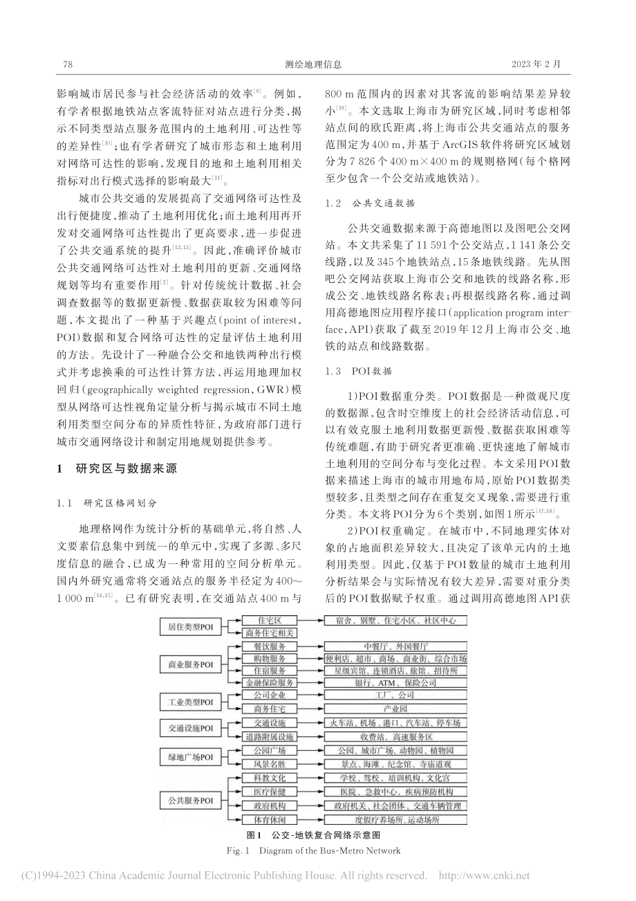 公共交通可达性视角下的城市土地利用评估_谷岩岩.pdf_第2页