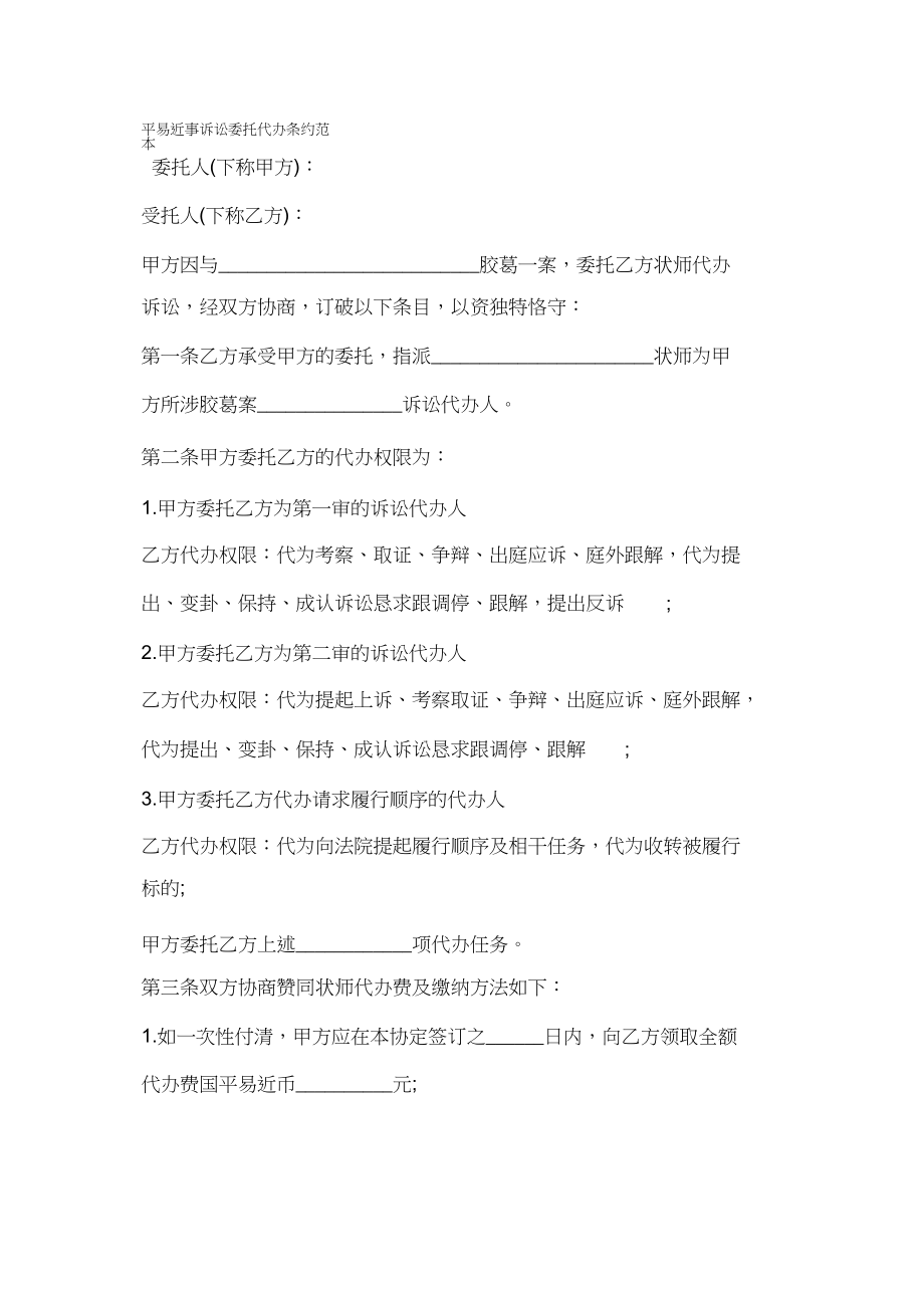 2023年民事诉讼委托代理合同范本.docx_第1页