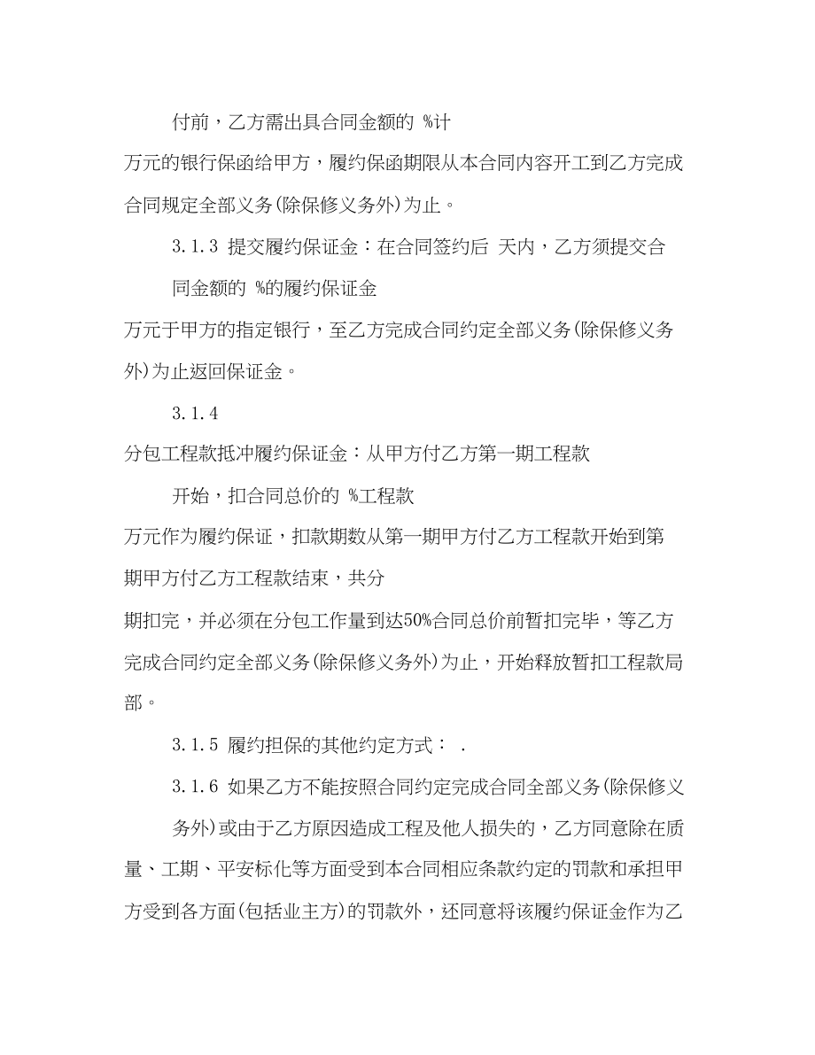 2023年装饰工程分包合同样本参考.docx_第3页