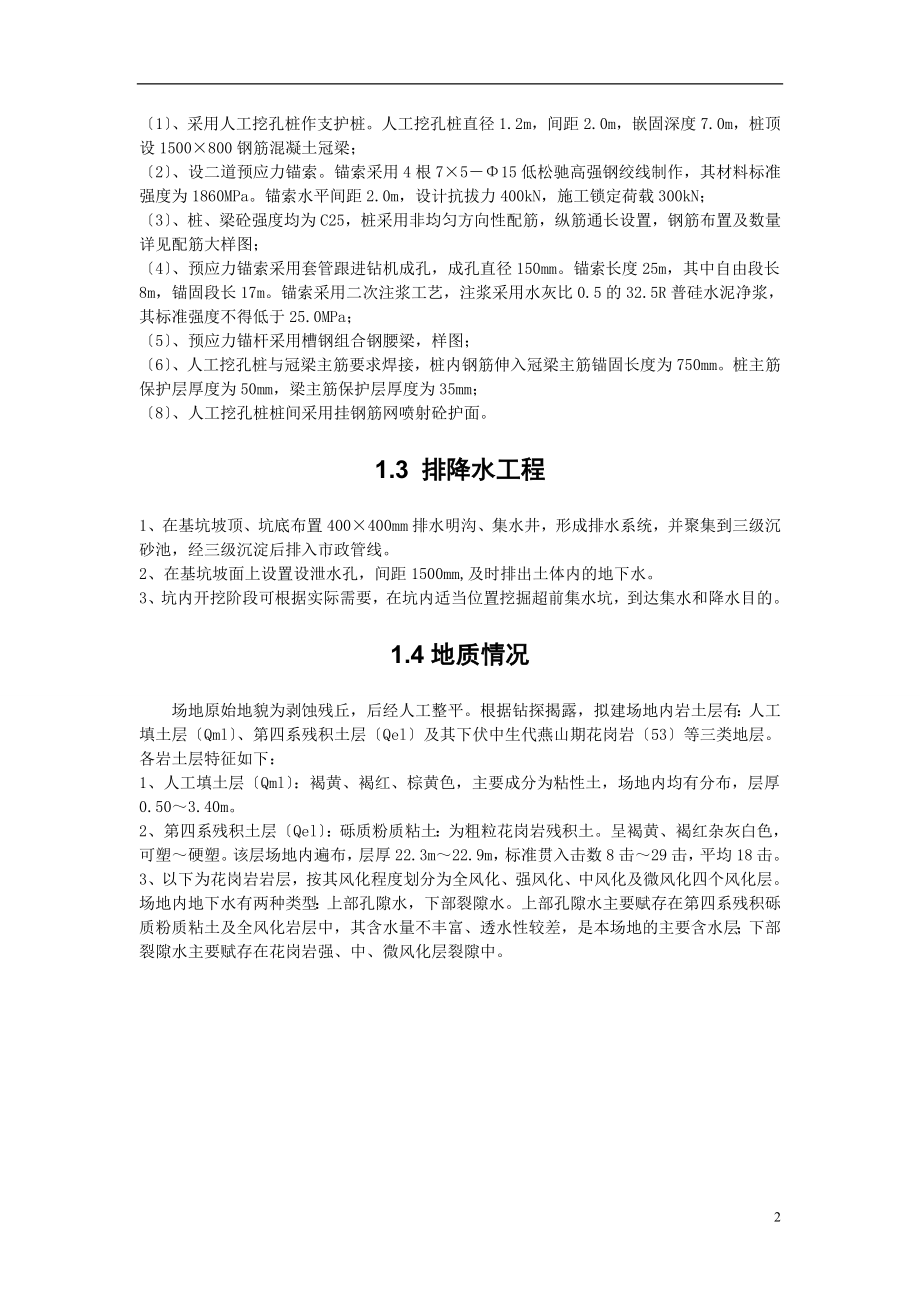 2023年某工程深基坑支护施工方案.doc_第2页