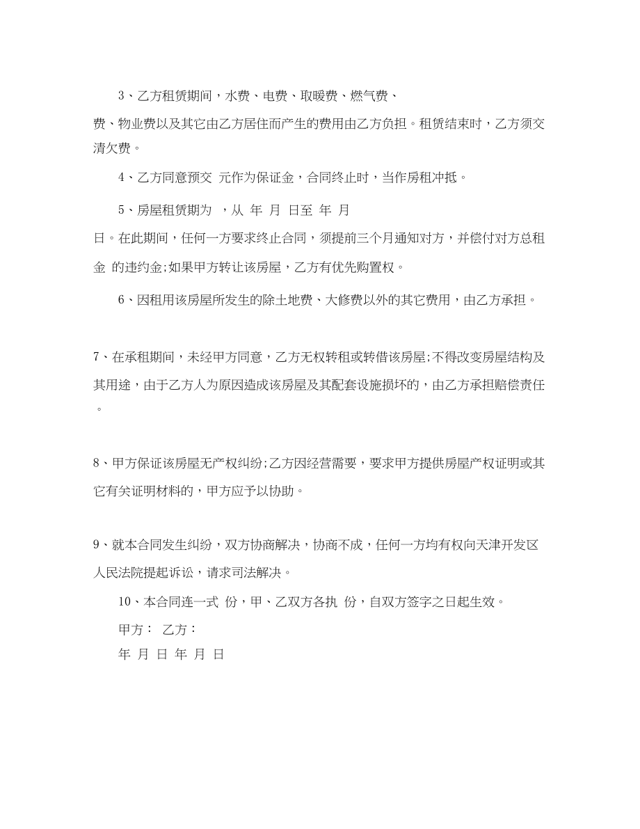 2023年租房合同协议书范本.docx_第3页