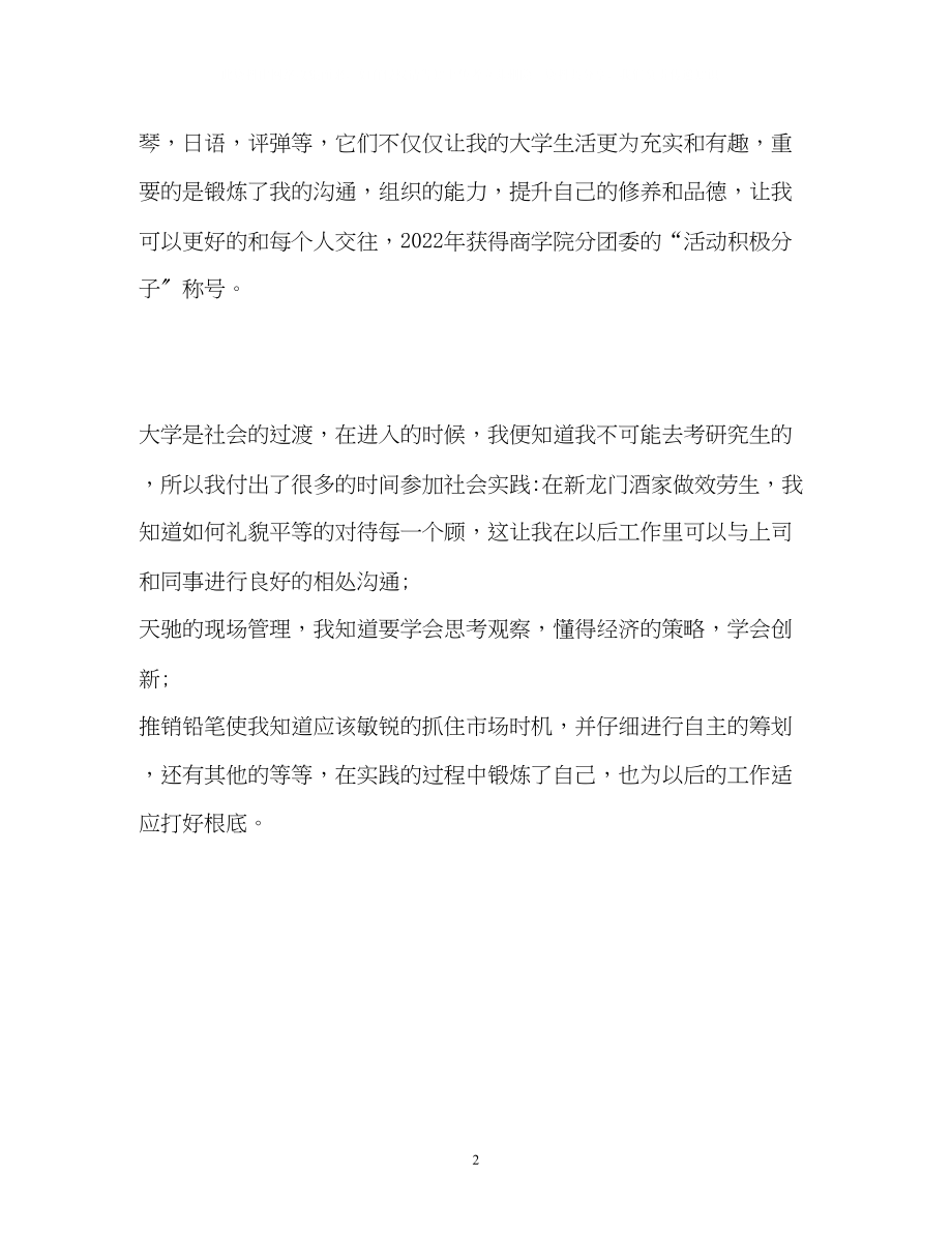 2023年商学院学生学习的自我鉴定.docx_第2页