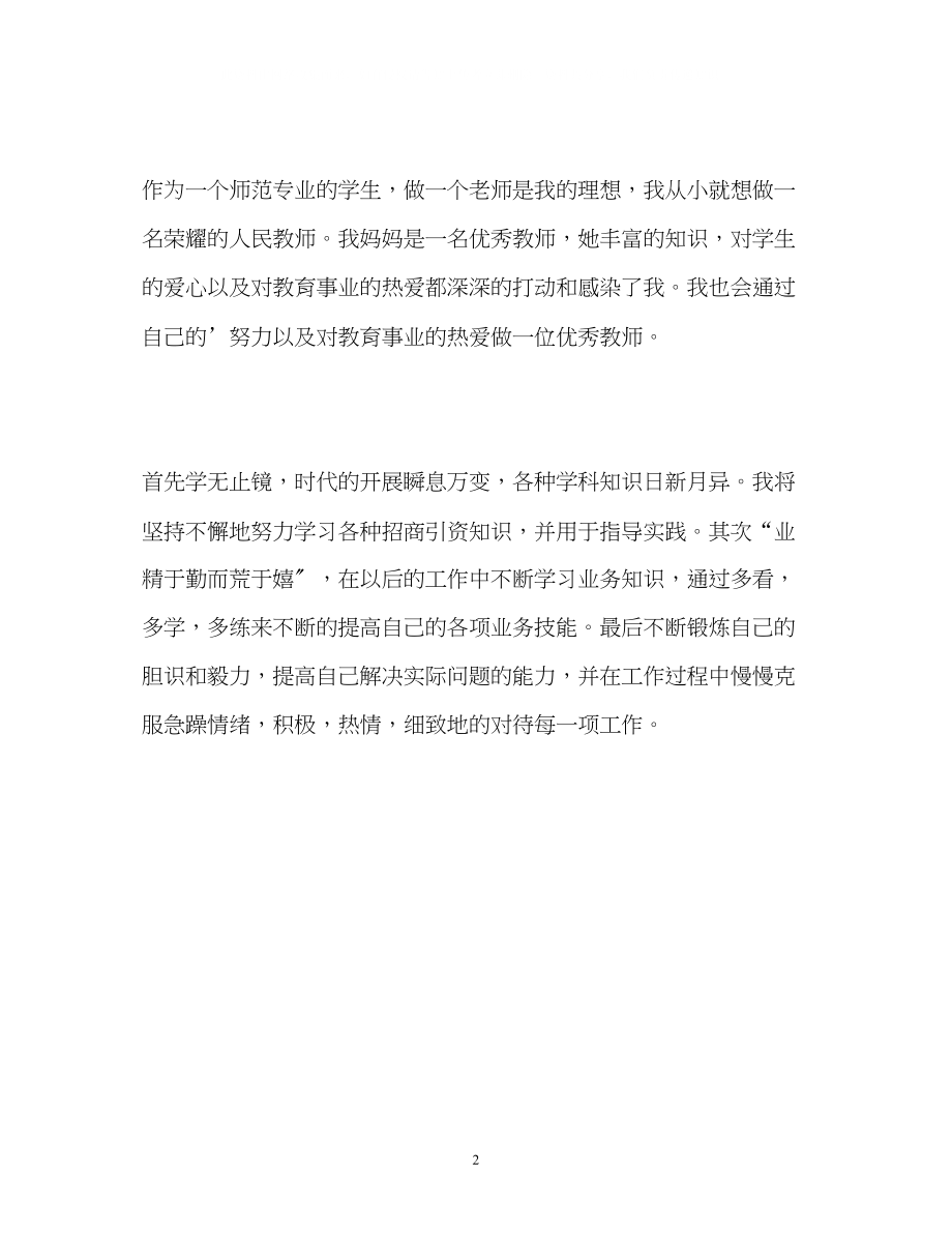 2023年师范学生学习的自我鉴定.docx_第2页