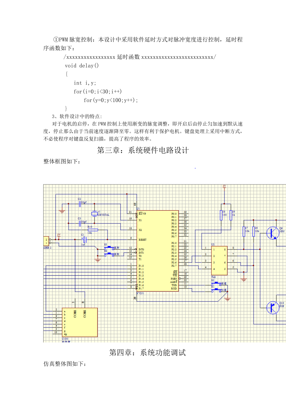 2023年基于单片机AT89C51控制的直流电机PWM调速控制系统课程设计报告.doc_第3页