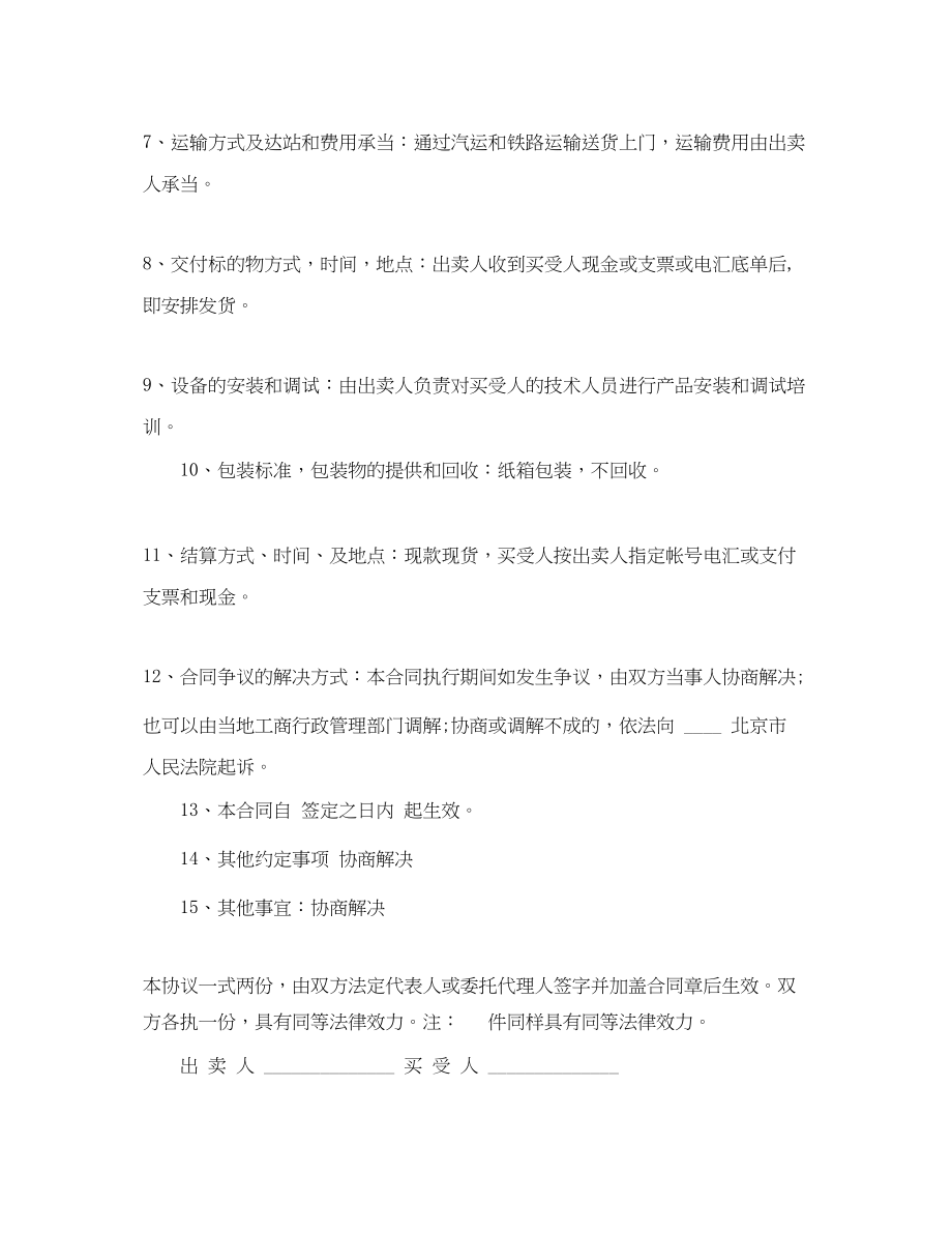 2023年工业产品购销合同范本.docx_第2页