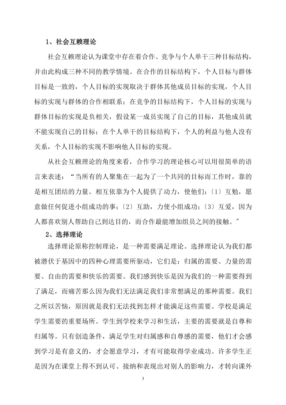 2023年浅谈小学科学课小组合作学习的分组策略.doc_第3页