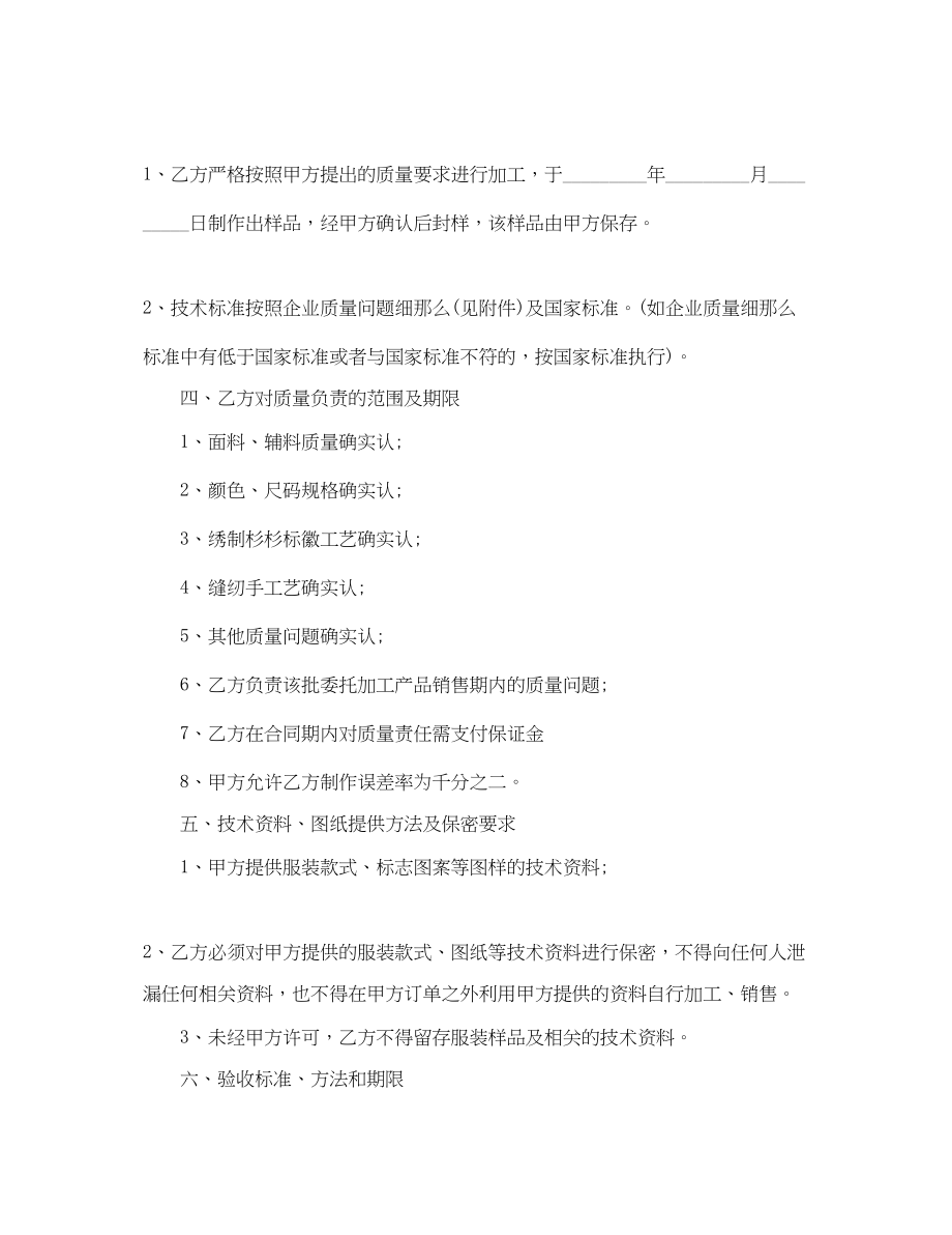 2023年服装委托加工合同范本2.docx_第2页