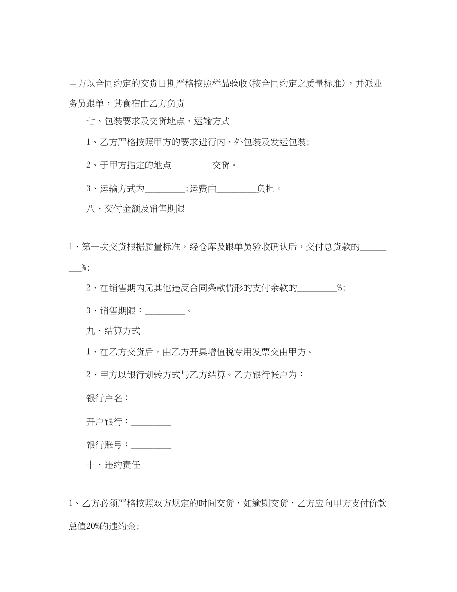 2023年服装委托加工合同范本2.docx_第3页