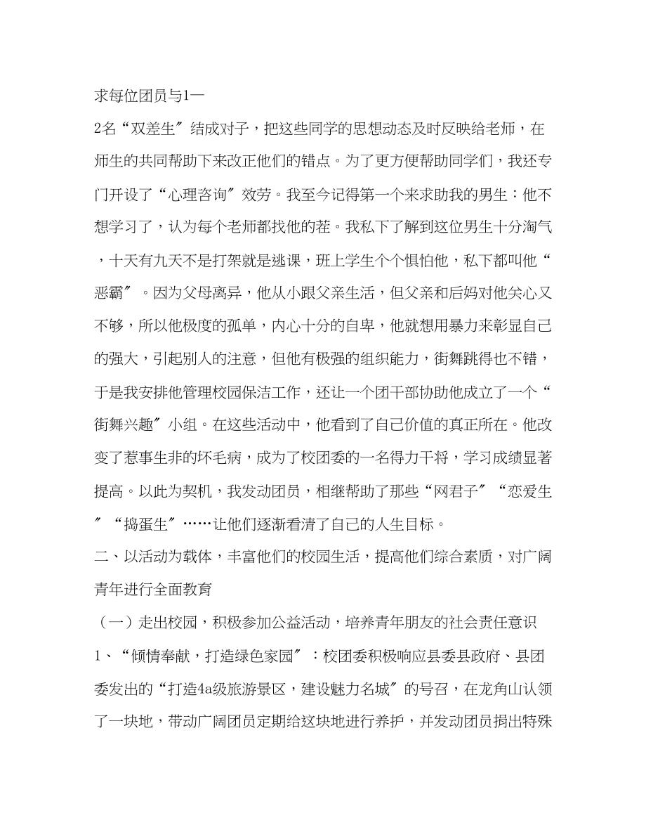 2023年学校团委书记述职发言.docx_第2页