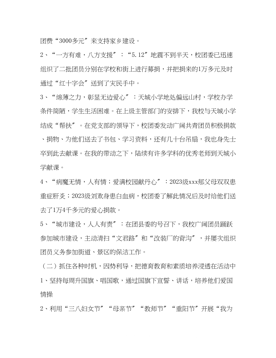 2023年学校团委书记述职发言.docx_第3页