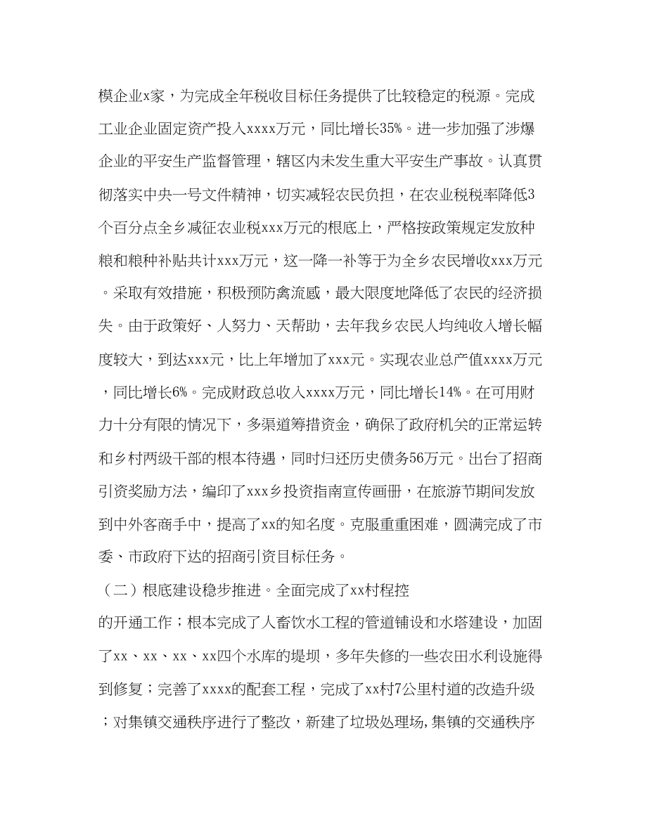 2023年在全乡经济工作会议上的讲话.docx_第2页